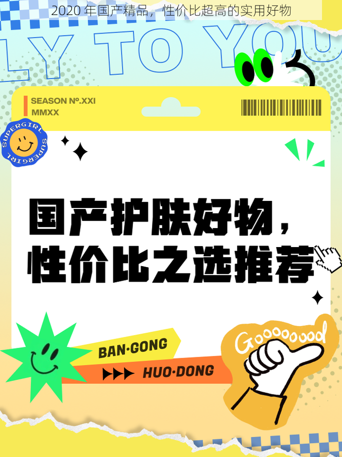 2020 年国产精品，性价比超高的实用好物