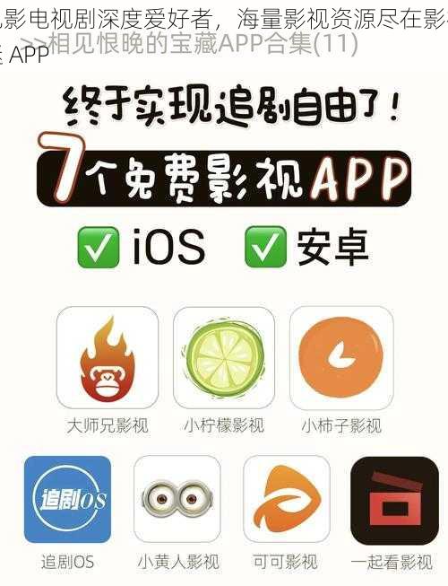 电影电视剧深度爱好者，海量影视资源尽在影视迷 APP