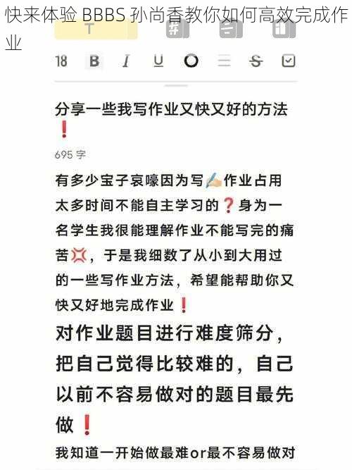 快来体验 BBBS 孙尚香教你如何高效完成作业