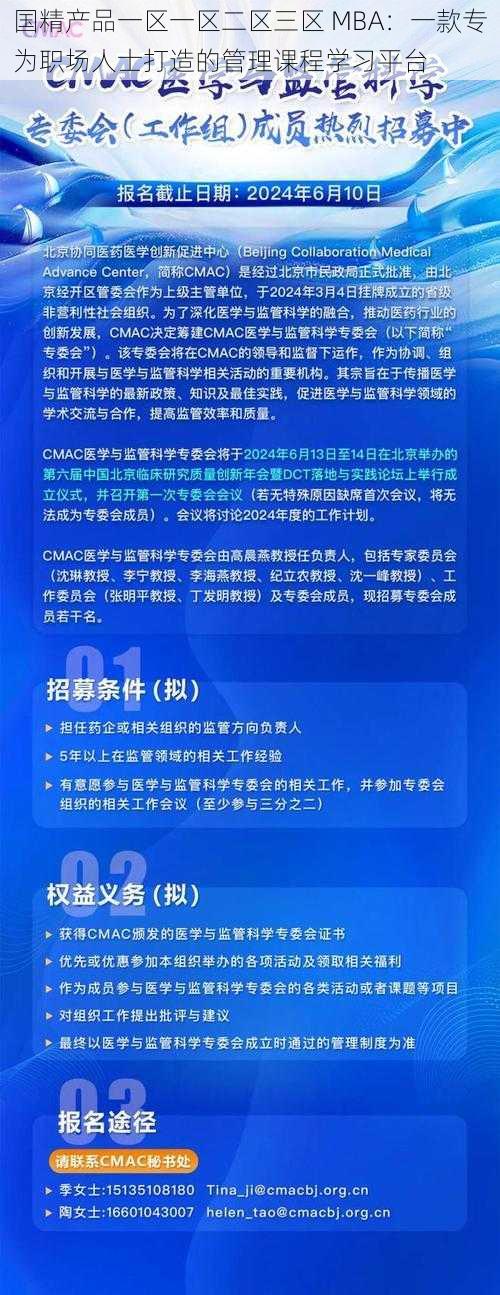 国精产品一区一区二区三区 MBA：一款专为职场人士打造的管理课程学习平台