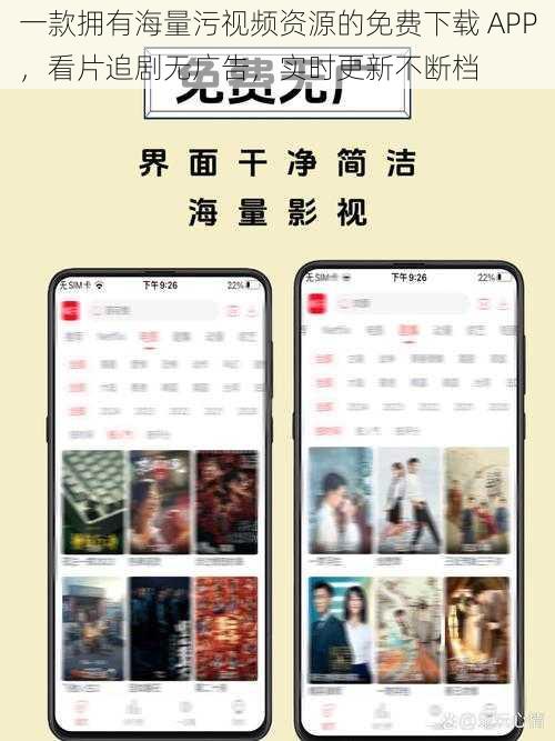 一款拥有海量污视频资源的免费下载 APP，看片追剧无广告，实时更新不断档