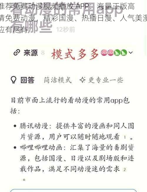 推荐免费动漫视频播放 APP：海量正版高清免费动漫，精彩国漫、热播日漫、人气美漫应有尽有