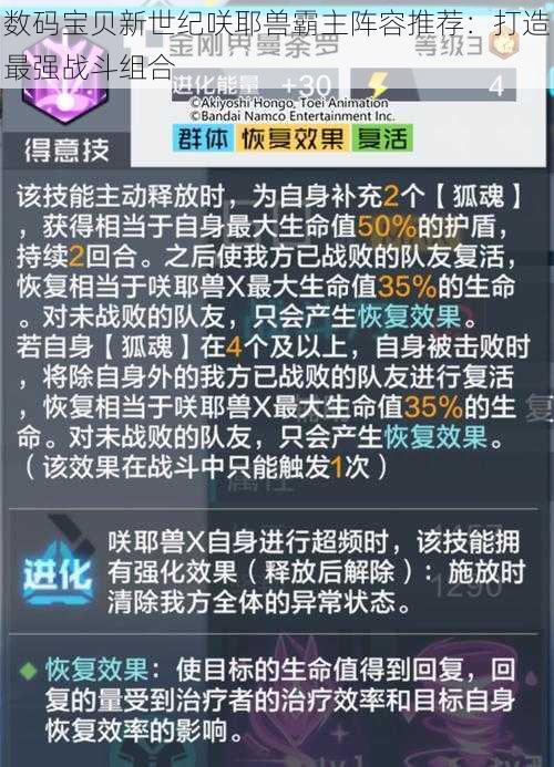 数码宝贝新世纪咲耶兽霸主阵容推荐：打造最强战斗组合