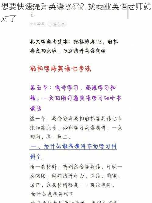 想要快速提升英语水平？找专业英语老师就对了