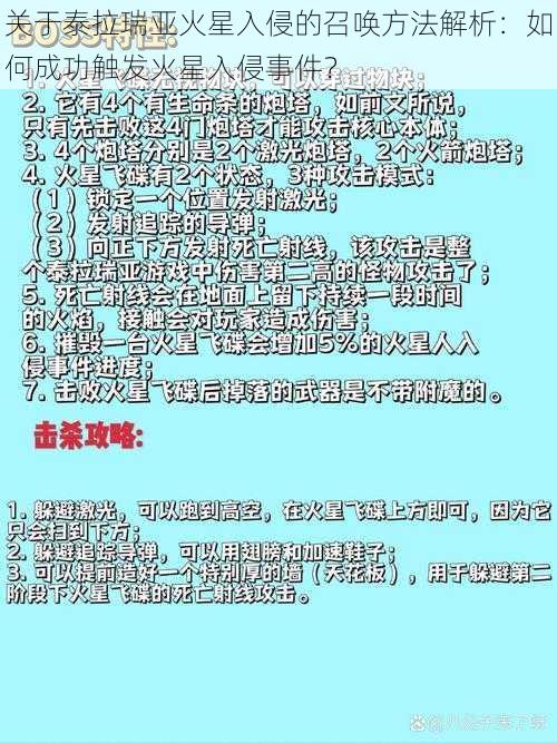 关于泰拉瑞亚火星入侵的召唤方法解析：如何成功触发火星入侵事件？