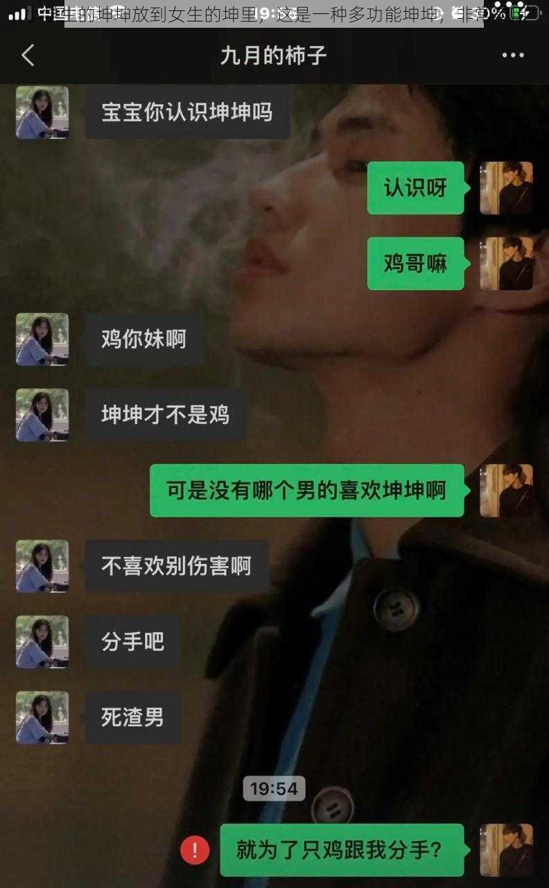 小学生的坤坤放到女生的坤里，这是一种多功能坤坤，非常实用