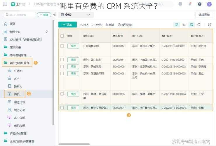 哪里有免费的 CRM 系统大全？