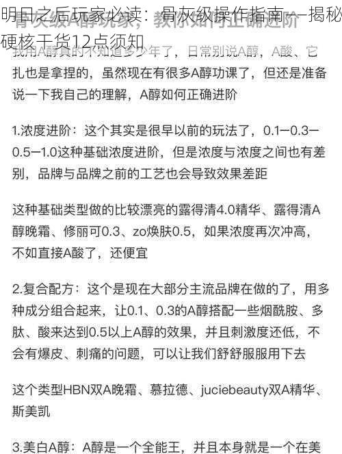 明日之后玩家必读：骨灰级操作指南——揭秘硬核干货12点须知