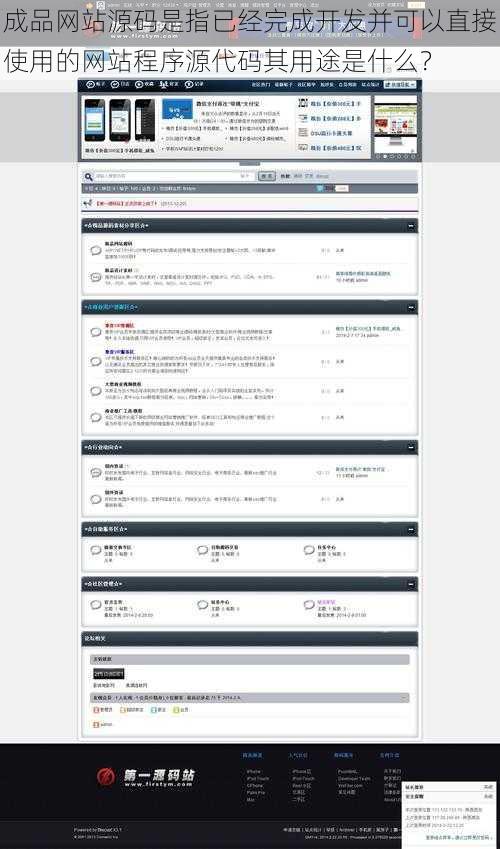成品网站源码是指已经完成开发并可以直接使用的网站程序源代码其用途是什么？