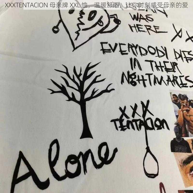 XXXTENTACION 母亲牌 XXL 恤，温暖舒适，让你时刻感受母亲的爱