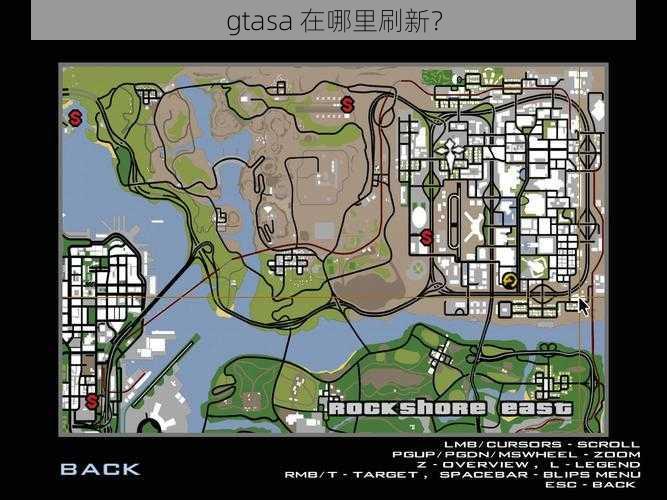 gtasa 在哪里刷新？