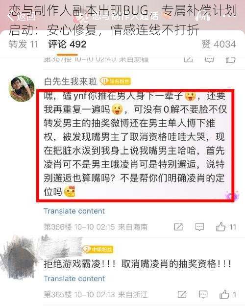 恋与制作人副本出现BUG，专属补偿计划启动：安心修复，情感连线不打折