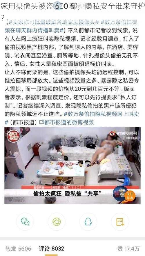 家用摄像头被盗 600 部，隐私安全谁来守护？