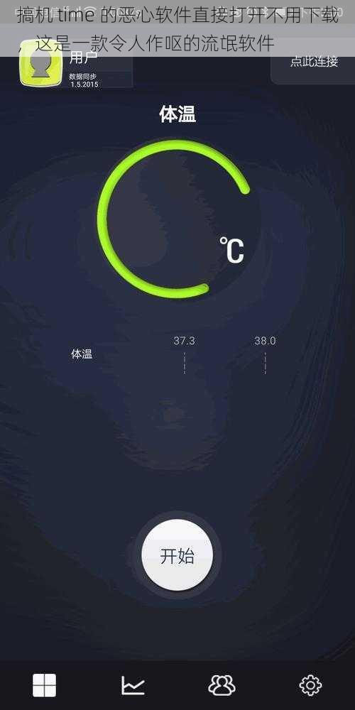 搞机 time 的恶心软件直接打开不用下载，这是一款令人作呕的流氓软件