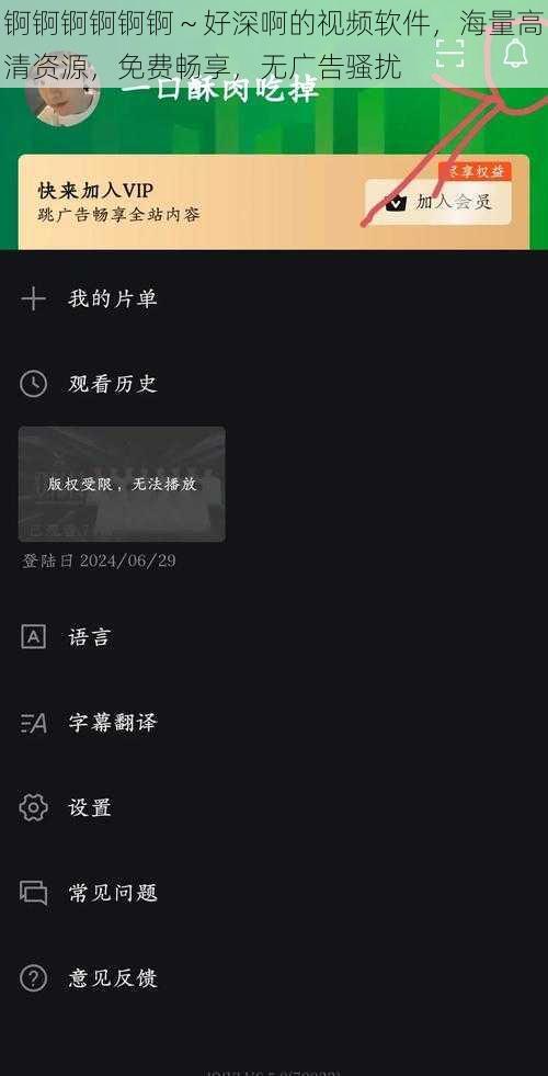 锕锕锕锕锕锕～好深啊的视频软件，海量高清资源，免费畅享，无广告骚扰