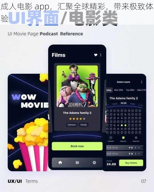 成人电影 app，汇聚全球精彩，带来极致体验