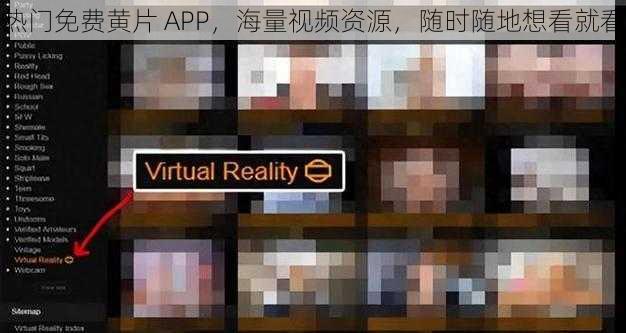 热门免费黄片 APP，海量视频资源，随时随地想看就看