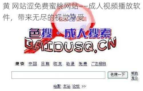 黄 网站涩免费蜜桃网站——成人视频播放软件，带来无尽的视觉享受