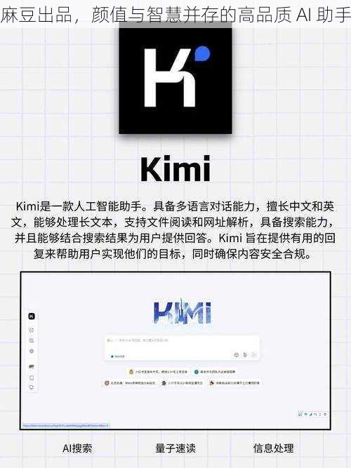 麻豆出品，颜值与智慧并存的高品质 AI 助手