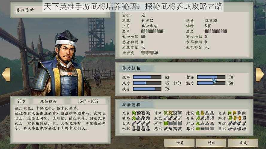 天下英雄手游武将培养秘籍：探秘武将养成攻略之路