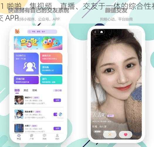 91 啪啪，集视频、直播、交友于一体的综合性社交 APP