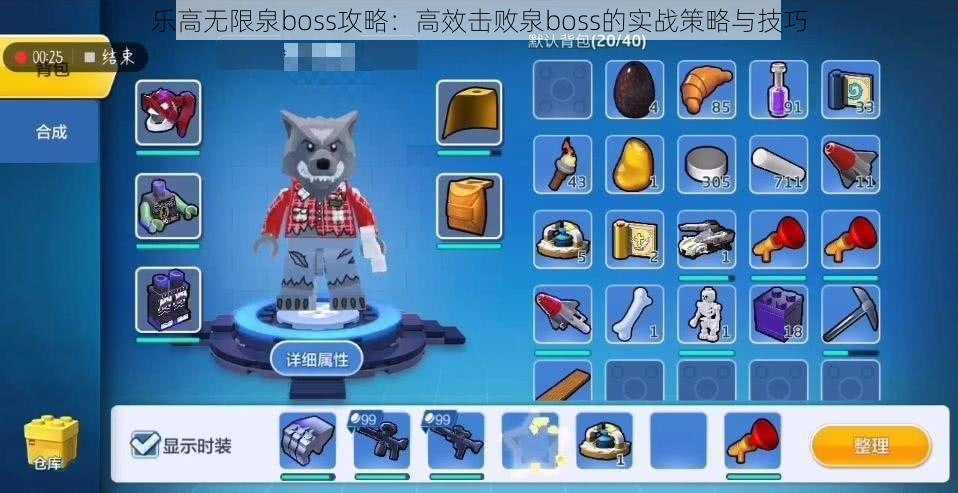 乐高无限泉boss攻略：高效击败泉boss的实战策略与技巧