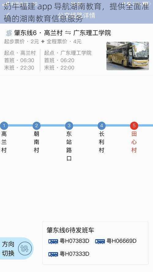 奶牛福建 app 导航湖南教育，提供全面准确的湖南教育信息服务