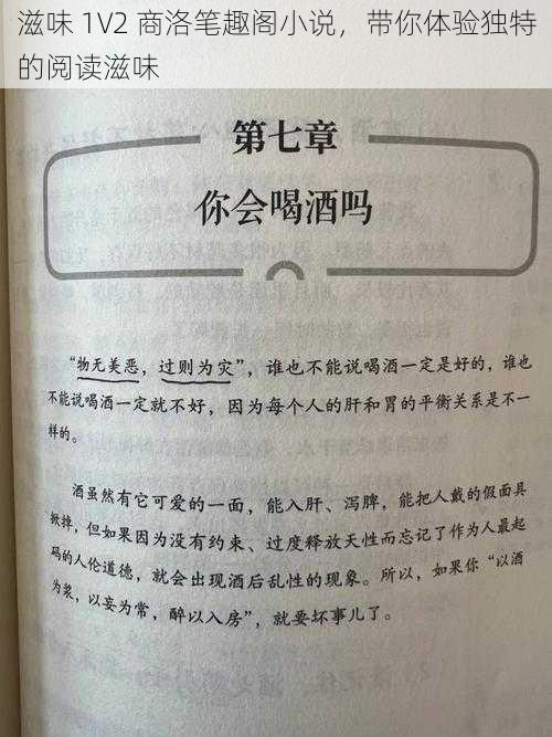 滋味 1V2 商洛笔趣阁小说，带你体验独特的阅读滋味