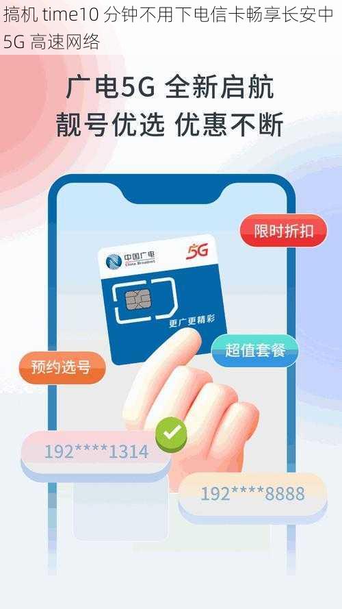 搞机 time10 分钟不用下电信卡畅享长安中 5G 高速网络