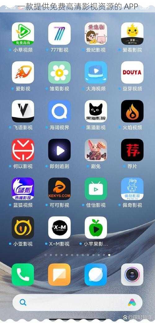 一款提供免费高清影视资源的 APP