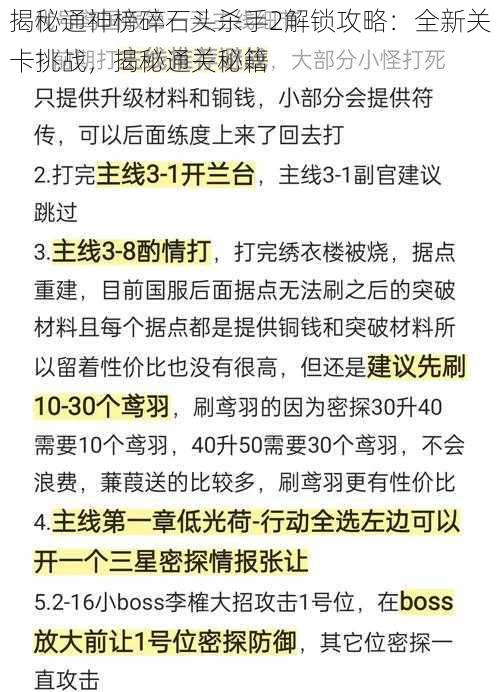 揭秘通神榜碎石头杀手2解锁攻略：全新关卡挑战，揭秘通关秘籍