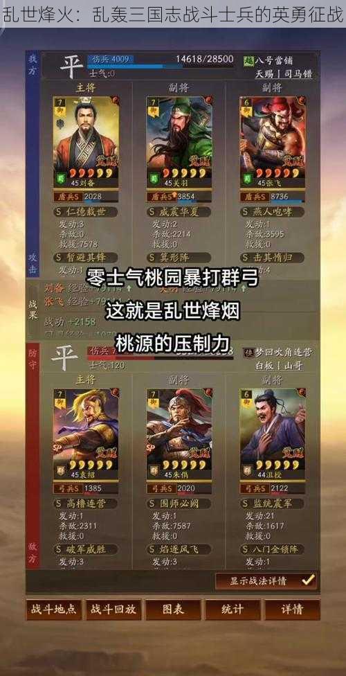 乱世烽火：乱轰三国志战斗士兵的英勇征战