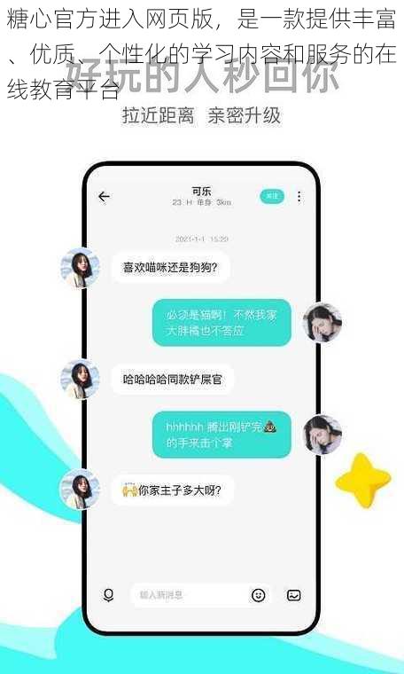 糖心官方进入网页版，是一款提供丰富、优质、个性化的学习内容和服务的在线教育平台