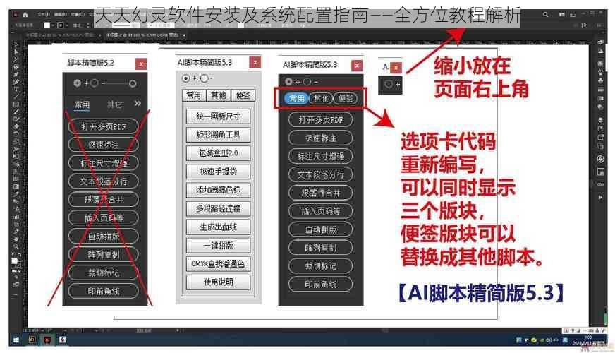 天天幻灵软件安装及系统配置指南——全方位教程解析