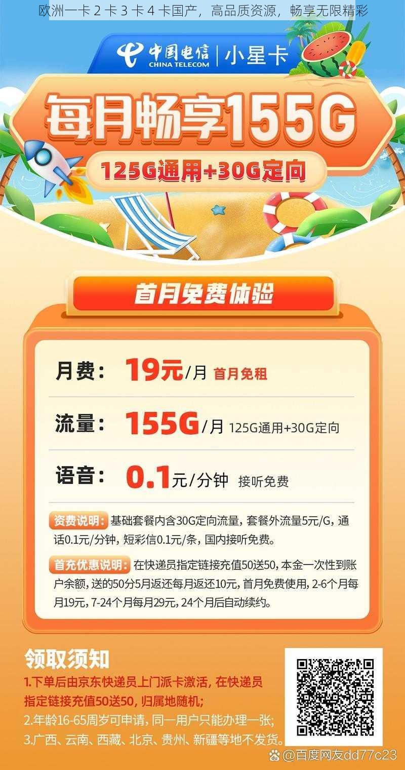 欧洲一卡 2 卡 3 卡 4 卡国产，高品质资源，畅享无限精彩