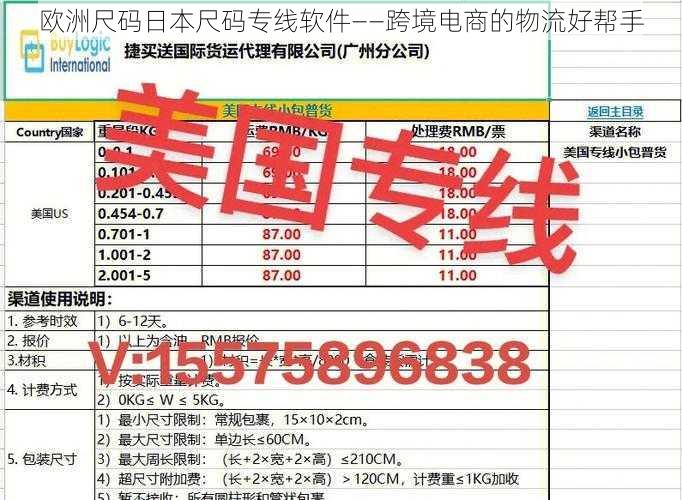 欧洲尺码日本尺码专线软件——跨境电商的物流好帮手