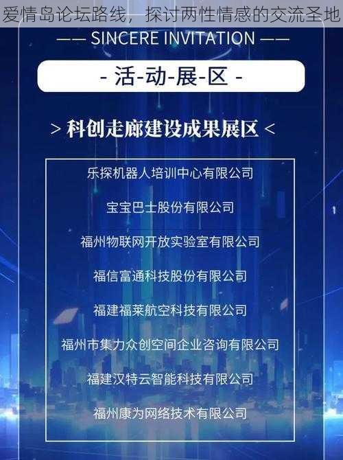 爱情岛论坛路线，探讨两性情感的交流圣地