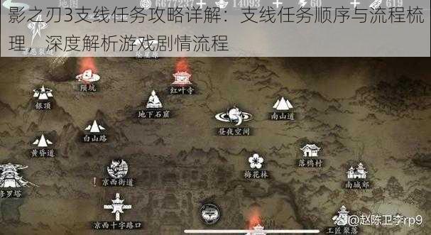 影之刃3支线任务攻略详解：支线任务顺序与流程梳理，深度解析游戏剧情流程