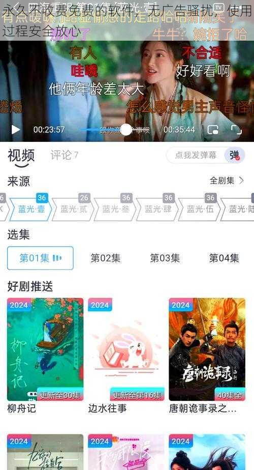 永久不收费免费的软件，无广告骚扰，使用过程安全放心