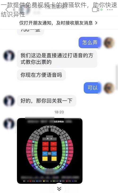 一款提供免费视频卡的撩骚软件，助你快速结识异性