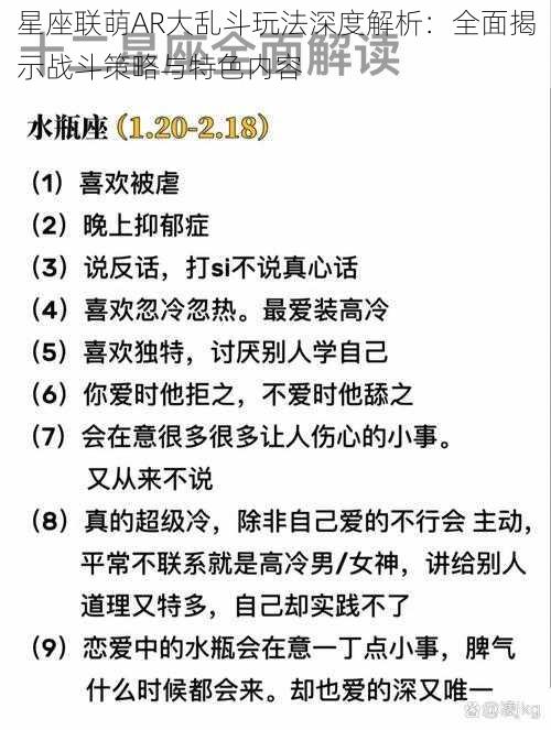 星座联萌AR大乱斗玩法深度解析：全面揭示战斗策略与特色内容