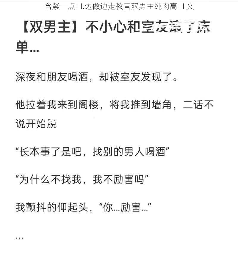 含紧一点 H.边做边走教官双男主纯肉高 H 文