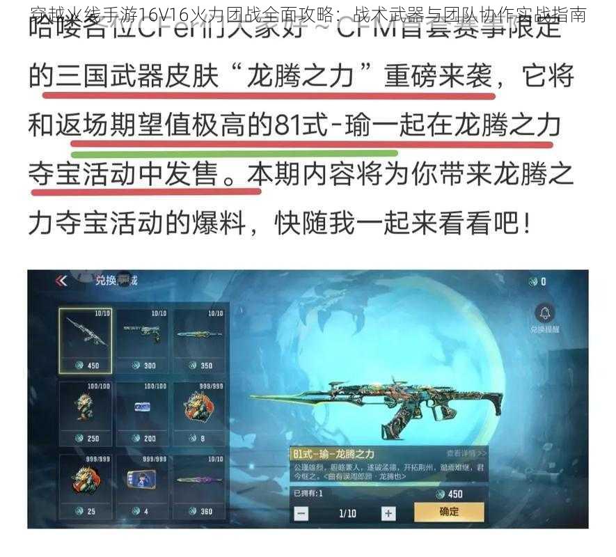 穿越火线手游16V16火力团战全面攻略：战术武器与团队协作实战指南