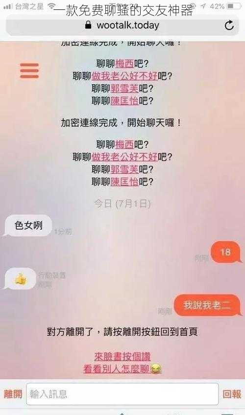 一款免费聊骚的交友神器