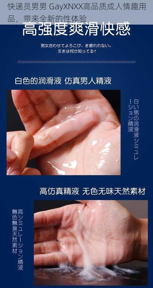 快递员男男 GayXNXX高品质成人情趣用品，带来全新的性体验