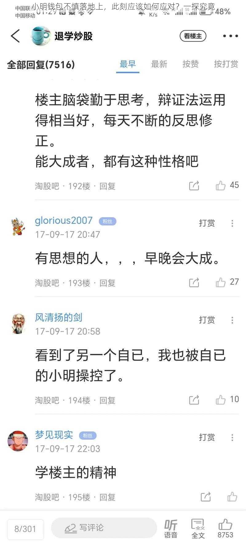 小明钱包不慎落地上，此刻应该如何应对？一探究竟