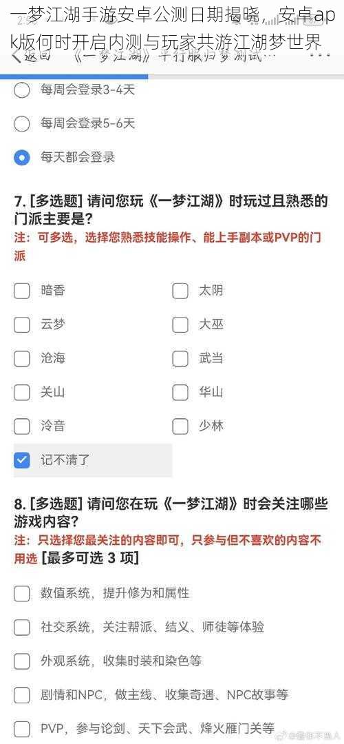 一梦江湖手游安卓公测日期揭晓，安卓apk版何时开启内测与玩家共游江湖梦世界