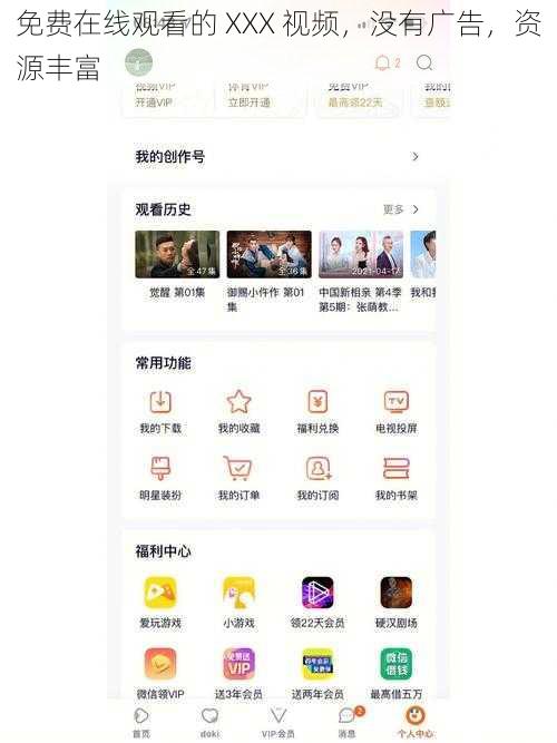 免费在线观看的 XXX 视频，没有广告，资源丰富