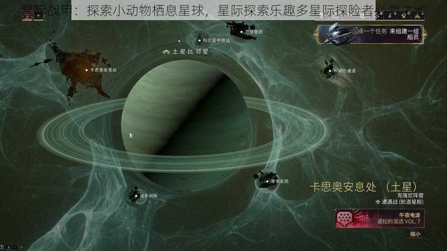 星际战甲：探索小动物栖息星球，星际探索乐趣多星际探险者必游之地