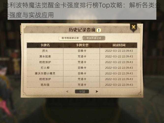 哈利波特魔法觉醒金卡强度排行榜Top攻略：解析各类金卡强度与实战应用